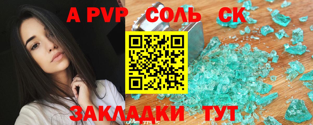 Alpha PVP СК КРИС Ноябрьск