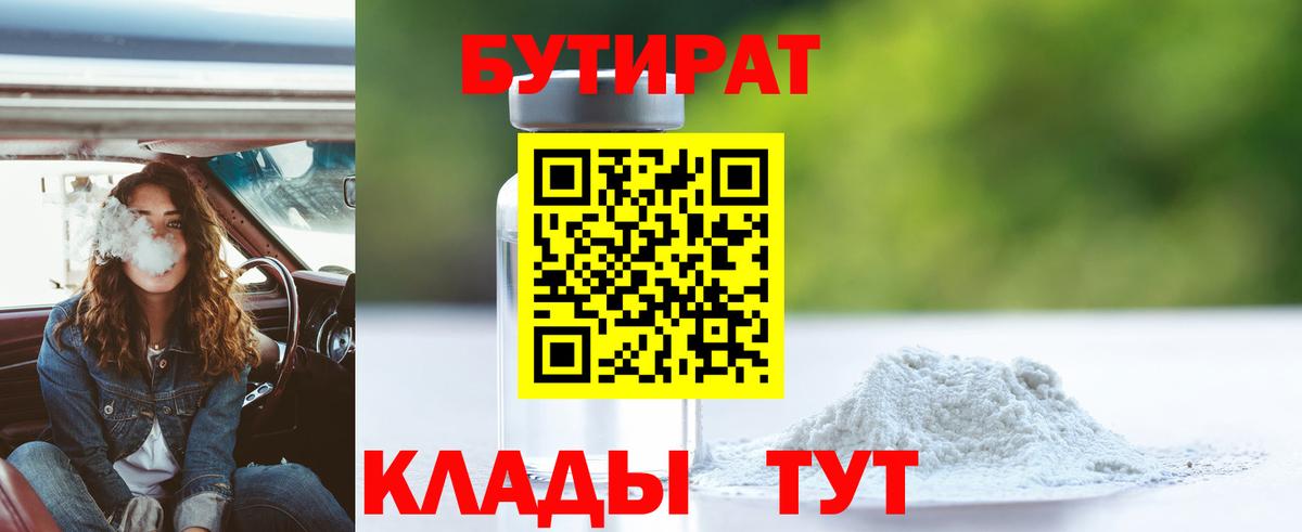 Бутират BDO  Вход с VPN  БУТИРАТ  Ноябрьск 