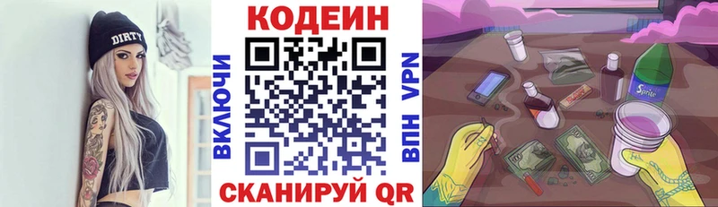 Codein напиток Lean (лин)  Ноябрьск 