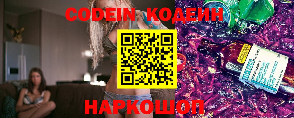 Codein Purple Drank  Вход с VPN  Кодеин Purple Drank  Ноябрьск 