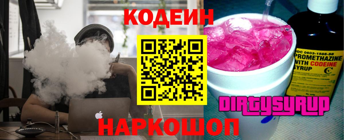 Codein Purple Drank Ноябрьск