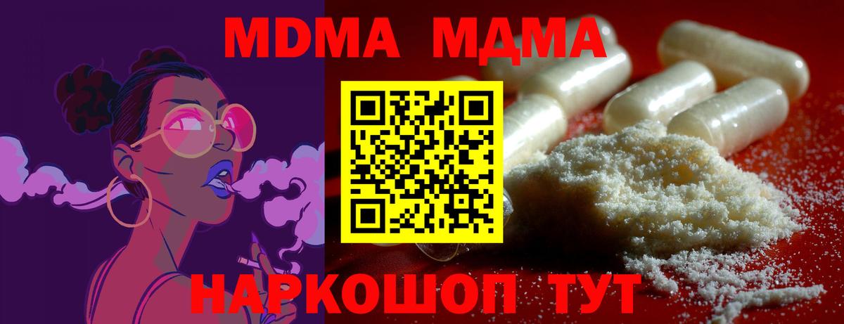 Ноябрьск  MDMA молли  Вход с VPN  MDMA VHQ 