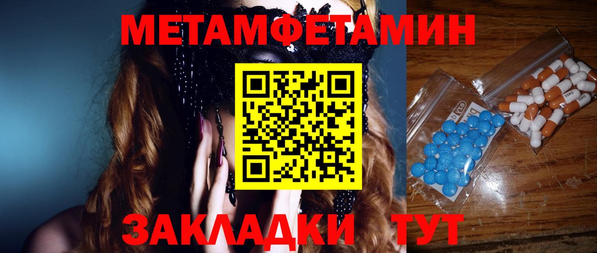 МЕТАМФЕТАМИН мет Ноябрьск